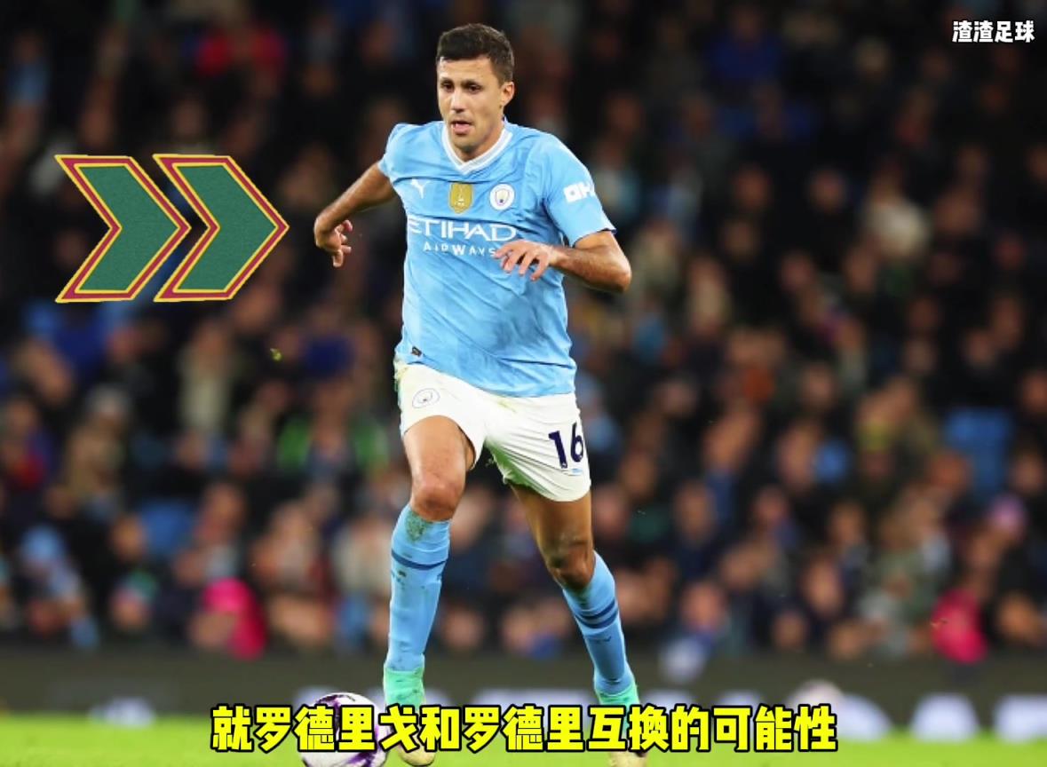 羅德里和羅德里戈互換??？西媒這是覺(jué)得曼城沒(méi)錢(qián)了嘛