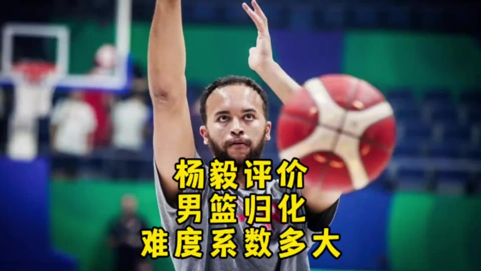 楊毅：李凱爾雖然是歸化了 但想用得再給錢！我不覺得他還會(huì)再打