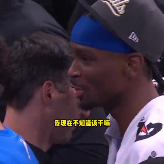 第一次有點(diǎn)懵！亞歷山大奪西部冠軍后問教練：我不知道該干啥