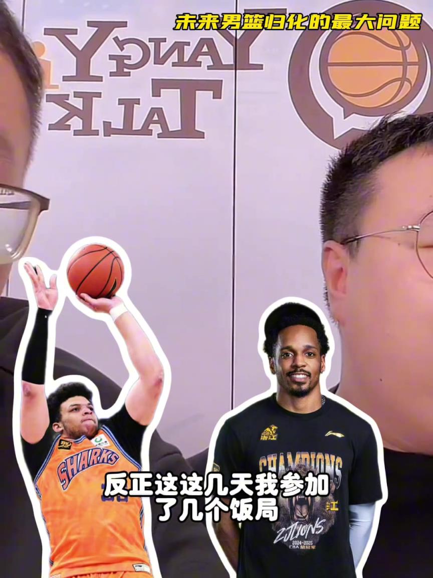 任冉：中國(guó)男籃再規(guī)劃外援不樂(lè)觀(guān)，轉(zhuǎn)國(guó)籍難度大，花費(fèi)也巨大