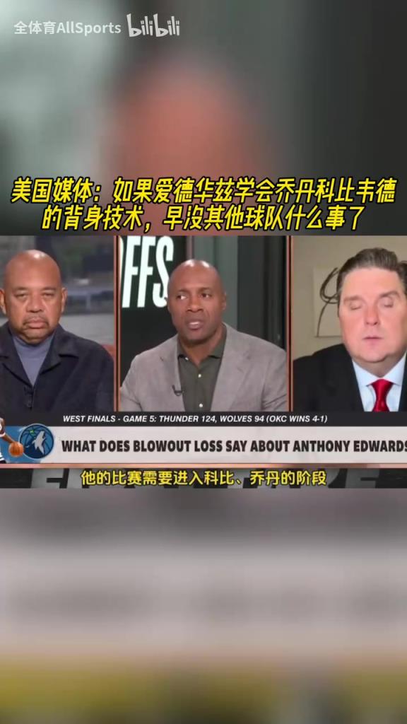 美媒：如果華子學(xué)會(huì)喬丹科比韋德背身技術(shù)，早沒(méi)其他球隊(duì)什么事了